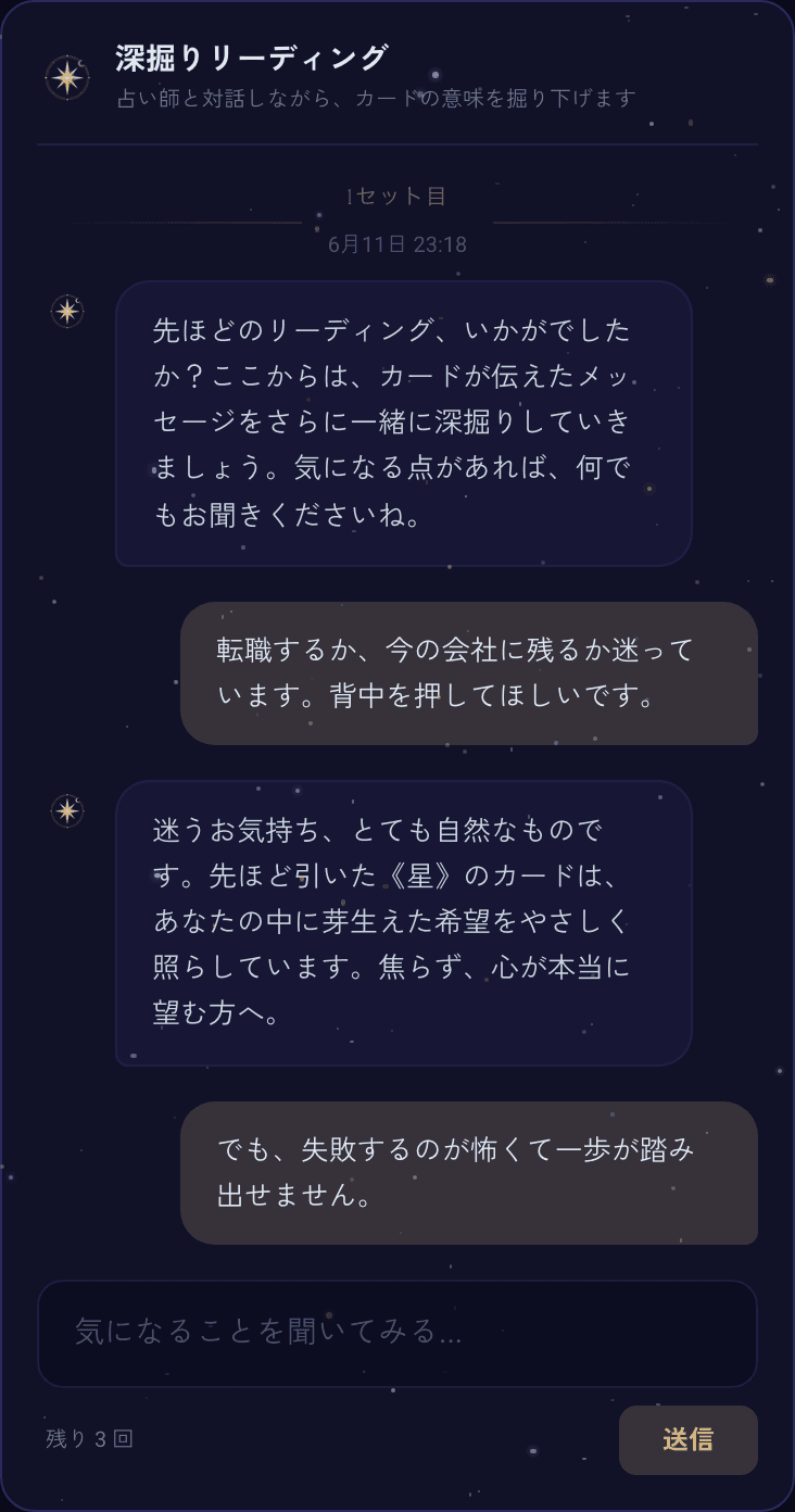 深掘りリーディングのチャット画面