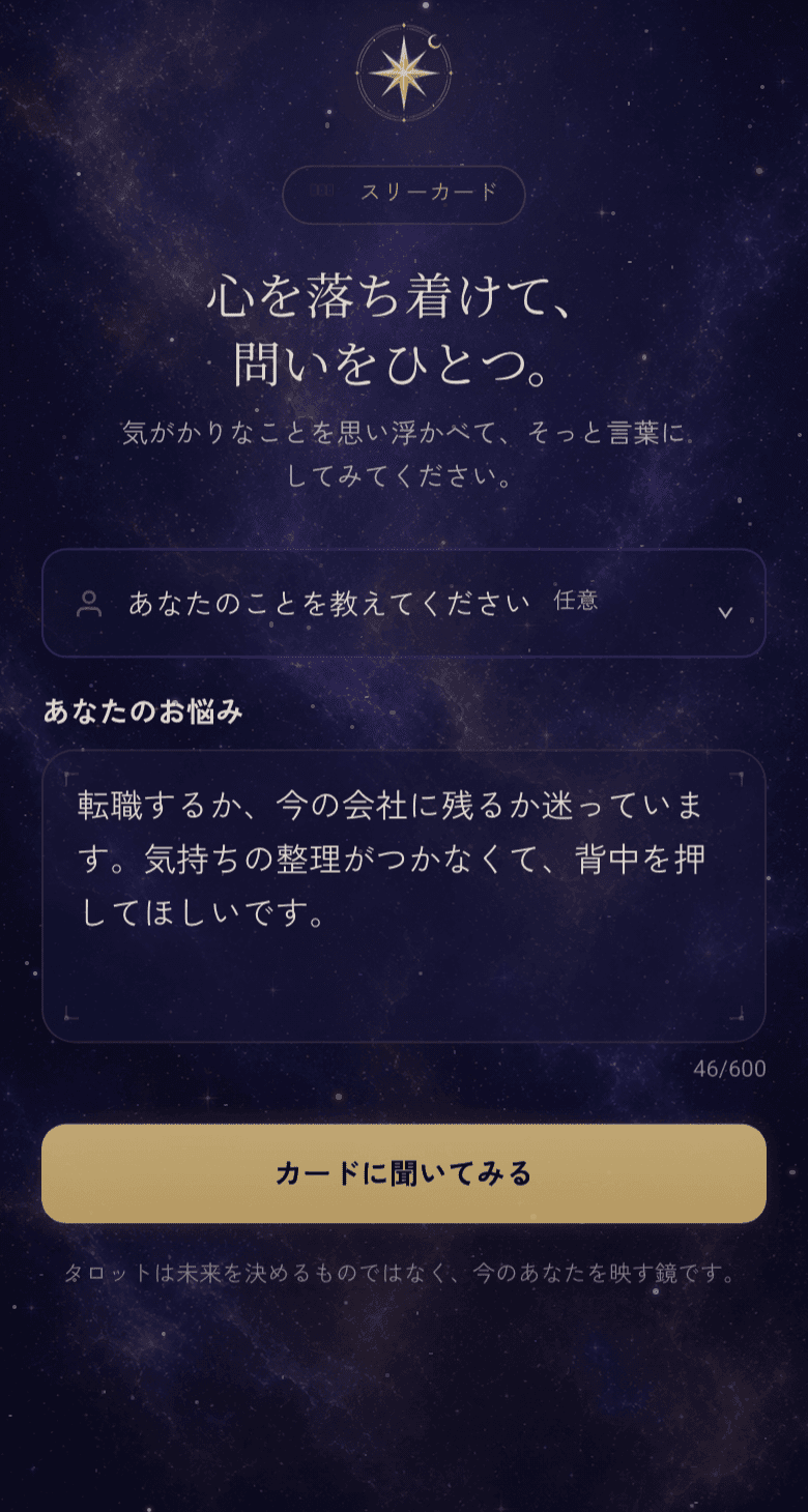 質問入力画面